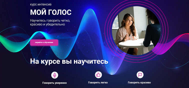 [Тим Шток] Мой голос. Интенсив по постановке голос_0.png